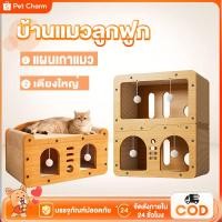 ราคา บ้านแมวอเนกประสงค์ คอนโดแมว เตียงใหญ่ ที่ลับเล็บ วัสดุกระดาษลูกฟูก (26131399195)
