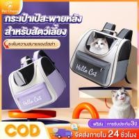 ราคา กระเป๋าเป้สะพายหลังแมว กระเป๋าเป้ใส่สัตว์เลี้ยง สามารถพกพาไปได้ทุกที่ มีตะข่ายตะบายอากาศอย่างดี (27415773159)