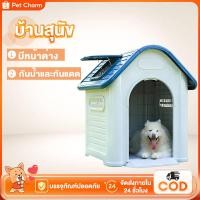 ราคา บ้านสุนัข ขนาดใหญ่ กันฝนได้ วัสดุพลาสติกคุณภาพสูง กลางแจ้งกันฝน บ้านสุนัข กันแดด ฝน ลมหนา (28163191390)