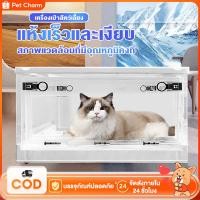 ราคา กล่องอบแห้งสัตว์เลี้ยง เครื่องเป่าขนแมว ตู้อบแมว ไดร์ขนสุนัข ตั้งเวลาได้ ไดร์เป่าขนแมว เสียงรบกวนต่ำ เป่าขนแมวแห้งเร็วภา (29631877128)