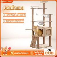 ราคา โครงปีนแมว คอนโดแมว คอนโดแมวไม้ เสาลับเล็บ ของเล่นแมว ขนาดใหญ่ มินิมอล พร้อมโดมนอนแบบใส (25387769600)