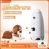 ราคา เครื่องให้อาหารสัตว์เลี้ยงอัจฉริยะพร้อมกล้อง พร้อมกล้องวิดีโอ เครื่องให้อาหารอัตโนมัติ (48551612322)