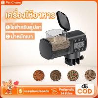 ราคา 500ML 250ML เครื่องให้อาหารปลา เครื่องให้อาหารปลาอัตโนมัติ ความจุขนาดใหญ่ อุปกรณ์เลี้ยงปลา (42626651022)