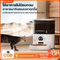 ราคา ชามอาหารแมว ชามข้าวแมว โนมัติ ตั้งเวลาให้อาหาร สามารถตั้งเวลาได้ เครื่องให้อาหารที่สะดวก (41872409740)