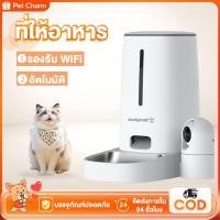 ราคา เครื่องให้อาหารอัตโนมัติ ที่ให้อาหาร ตัวป้อน เครื่องให้อาหาร สุนัข แมว สัตว์เลี้ยง แบบอัตโนมัติ รองรับWiFi (25093409751)