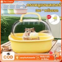 ราคา Pet CharmT กรงหนูแฮมสเตอร์ กรงอะคริลิค ง่ายต่อการพกพา 360 พาโนรามา อุปกรณ์หนูแฮมสเตอร์ กรงนอก (28834852044)