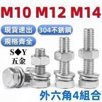 ราคา M10 M14 304 วัสดุสแตนเลสด้านนอกหกเหลี่ยม 4 ชุดผสมสกรู Bolt Nut เครื่องซักผ้าแบนชุดเครื่องซักผ้ายืดหยุ่นหัวหกเหลี่ยม Extension Bolt Bolt ชุด M10M12M14 (54758249968)