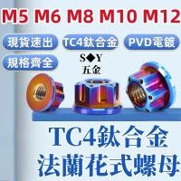 ราคา M5 M12 TC4 หน้าแปลนโลหะผสมไทเทเนียมแฟนซีน็อตกันลื่นเพลาล้อหลังรถจักรยานยนต์ดัดแปลงยึดน็อตกันลื่น M5M6M8M10M12 (47856016554)