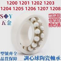 ราคา ปรับลูกหัวใจแบริ่งเซรามิก 1200 1201 1202 1203 1204 1205 1206 1207 1208ซีอี ยาวชีวิตทนต่อการสึกหรอฉนวนไฟฟ้า (45108359233)