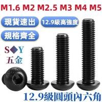 ราคา M1 6 M5 เกรด 12 9 เหล็กคาร์บอนความแข็งแรงสูงหัวกลมซ็อกเก็ตหกเหลี่ยมสกรูหัวกระทะสกรูรอบถ้วย Bolt สกรู M1 6 M2M2 5 M3M4M5 (49056334328)