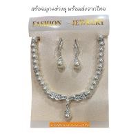 ราคา ส่งด่วนจากไทยสร้อยคอมุกพร้อมต่างหู เครื่องประดับมุก สร้อยคอมุก เครื่องประดับชุดไทย (27092179409)