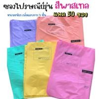 ราคา ซองไปรษณีย์พลาสติกพิมพ์จ่าหน้า ถุงไปรษณีย์พลาสติกรุ่นสีพาสเทล แถบกาวเหนียว4ชั้น (16043728192)