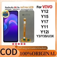 ราคา หน้าจอ Vivo Y3 Y3S Y11 Y12 Y17 Y15 Y20 Y12S Y15S UX3 U10 อะไหล่แท้หน้าจอ LCD Display Screen Touch (55858158224)