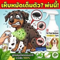 ราคา ฉีดเดียว เห็บหมัดหาย MINI กำจัดเห็บและหมัด สเปรย์กำจัดเห็บ สเปรย์กำจัดเห็บหมัด ยาฆ่าเห็บหมัด ยาเห็บหมัดหมา ยาเห็บหมัดหมา สูตรสมุนไพรธรรมชาติ ขนร่วง ยีสต์ (26737446192)