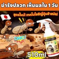 ราคา ฆ่ารังปลวก เห็นผลใน 1 วัน MINI ยาฆ่าปลวก กำจัดปลวก ยาปลวก เทคโนโลยีกำจัดมดประสิทธิภาพสูง 510ml ฉีดปลวก (47902004945)