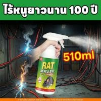 ราคา ไม่เห็นหนูอีกเลย MINI สเปรย์ไล่หนู น้ำยาไล่หนู สเปรย์ไล่หนูรถ สเปรย์ไล่หนูในรถยนต์ 500ml ปราศจากสารเคมีอันตราย ไล่หนู ในบ้าน ในรถยนต์ (43305396757)
