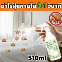 ราคา ไรหมดชัวร์ 100 MINI สเปรย์กำจัดไรฝุ่น ป้องกันไรฝุ่น ตัวเรือด 510ML ผลิตภัณฑ์กำจัดไรฝุ่น สเปรย์ฆ่าไรฝุ่น สเปรย์ป้องกันไรฝุ่น หมอน ผ้าห่ม ลดอาการภูมิแพ้ (43165131516)