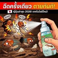 ราคา พัฒนาใหม่ล่าสุดจากญี่ปุ่น ปี 2026 MINI ยาฆ่าปลวก ยาฉีดปลวก ยาฆ่ามด ยาฆ่าแมลง ฆ่าแมลงสาบ ขวดเดียวจัดการแมลงทุกชนิด (41227677541)