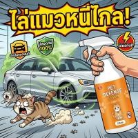 ราคา ฉีดเดียว เห็นผลทันที MINI ไล่แมว ยาไล่แมว สเปรย์ไล่แมว ไล่หมา 510ml สเปรย์แล้วกำหนดเขตหวงห้าม สูตรเข้มข้น ปลอดภัยต่อเด็กและสัตว์เลี้ยง (41314112011)