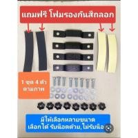 ราคา ชุดตัวยูรัดแร็คหลังคากว้าง 1นิ้ว 4ตัว มีให้เลือก 6 ขนาด (24870539045)