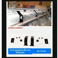 ราคา ขาจับแร็คหลังคารถตู้หัวจรวดหลังคาเตี้ย สูง 16 ซม ราคาต่อ1คู่ (23144190529)