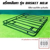 ราคา ถาดแร็คหลังคา รุ่น Basket ไม่ปูตะแกรงโครงสร้างพื้นขวางถาด ฟรีชุดตัวยูยึดถาดใส่กับราว (27257943557)