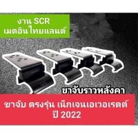 ราคา ขาจับฟอร์ดเอเวอร์เรสต์ ปี2022 ติดตั้ง่ายมียางรอง (21751598942)