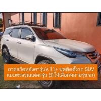ราคา ครบชุด ถาดแร็คหลังคารุ่นV 11 ชุดติดตั้งรถSUV แบบตรงรุ่นแต่ละรุ่น แชทถามก่อนสั่งซื้อ (19382401013)