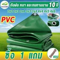 ราคา ผ้าใบกันน้ำ PVC ขนาด 2X3 ผ้าใบกันน้ำกันแดด กันสาดระเบียง กันน้ำ เหมาะสำหรับร้านค้า แผงลอย อู่ซ่อมรถ ผ้าใบยางพลาสติก (22160829956)