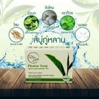 ราคา สบู่ภู่หลาน ขนาด 100 กรัม (4552725045)