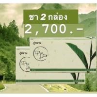 ราคา ชาชงภู่หลาน 2 กล่อง ชา เป็นตัวหลัก (7822158482)