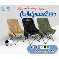 ราคา BIGMALL เก้าอี้แคมป์ปิ้ง เก้าอี้โซฟา ทรงอ้วน หลังสูง 90 ซม Top Sun เก้าอี้สนาม เก้าอี้ เก้าอี้พับ (27374537695)