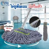 ราคา BIGMALL ไม้ถูพื้นแบบบิด ไม้ถูพื้น แบบบิดล็อด ผ้าไมโคร ไฟเบอร์ ด้ามสแตนเลส ปรับความยาวได้ หมุนได้360องศา (29932557813)