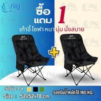 ราคา BIGMALL 1Free1 เก้าอี้แคมป์ปิ้ง เก้าอี้โซฟา สูง90ซม Top Sun เก้าอี้สนาม เก้าอี้พับ เก้าอี้ (25043090220)