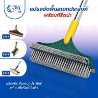 ราคา BIGMALL แปรงขัดพื้น พร้อมยางปาดน้ำไล่น้ำ ล้างพื้น ขัดพื้น ที่ขัดพื้นห้องน้ำ หมุนได้ 120องศา Clean (29733916431)