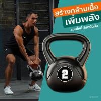 ราคา Bigmall เคตเทิลเบล Kettlebell ลูกตุ้มยกน้ำหนัก ดัมเบล น้ำหนัก 2 kg ดัมเบลหูหิ้ว แบบใหม่ จับถนัดมือ (28854732399)