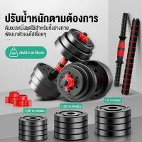 ราคา Bigmall ดัมเบล 10kg 20kg 30kg 40kg ชุดดัมเบลพร้อมบาร์เบล ดัมเบลปรับน้ำหนัก 2PCS Dumbbell เวทยกน้ำหนัก 30 กิโล 40 กิโล (28051374939)