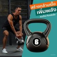 ราคา Bigmall เคตเทิลเบล Kettlebell ลูกตุ้มยกน้ำหนัก ดัมเบล น้ำหนัก 6 kg ดัมเบลหูหิ้ว แบบใหม่ จับถนัดมือ (25233184871)