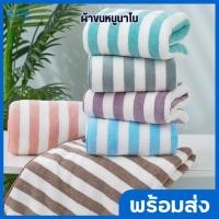 ราคา big mall ผ้าเช็ดตัวขนเป็ด ลายริ้ว ขนาด 70x140 ซับนํ้า12เท่า มีหลายส มีลาย (21190052653)