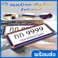 ราคา Big Mall กรอบป้ายทะเบียน กันน้ำ ขอบบาง 1คู่หน้า หลัง กรอบป้ายทะเบียนไทเทกรอบทะเบียนรถ กรอบป้ายรถยนต์ ป้ายทะเบียน (23404111021)