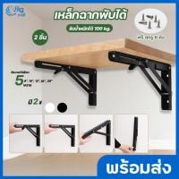ราคา Big Mall สแตนเลสพับได้ 1คู่ สีดำ เหล็กฉากพับได้ ชั้นวางของพับได้ ชั้นวางของติดผนัง เหล็กตัวแอล สแตนเลสพับ (23503190619)