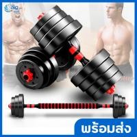 ราคา Bigmall ดัมเบล 20 kg 30 kg ชุดดัมเบลพร้อมบาร์เบล ดัมเบลปรับน้ำหนัก 2PCS Dumbbell เวทยกน้ำหนัก 10 กิโล 40 กิโล (22587976217)