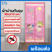 ราคา Big Mall90x210cm ม่านกันยุง ม่านติดประตู ม่านประตู มุ้งกันยุงติดประตู ผ้าม่าน Mosquito net เป็นแม่เหล็ก ติดตั้งง่าย (17589213482)