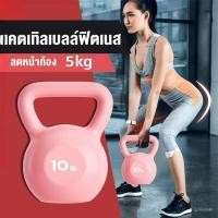 ราคา Bigmall เคตเทิลเบล Kettlebell ลูกตุ้มยกน้ำหนัก ดัมเบล น้ำหนัก 5 kg ดัมเบลหูหิ้ว แบบใหม่ จับถนัดมือ (26804729231)