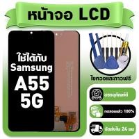 ราคา หน้าจอ ใช้กับ Samsung A55 5G LCD Display จอ ทัช ใช้ได้กับ ซัมซุง a55 หน้าจอใหม่เอี่ยม แถม ติดตั้งอุปกรณ์เสริม (46154588443)