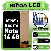 ราคา หน้าจอ ใช้กับ Redmi Note 14 4G LCD Display จอ ทัช ใช้ได้กับ ข้าวแดง note 14 4g หน้าจอใหม่เอี่ยม แถม ติดตั้งอุปกรณ์เสริม (41027985532)
