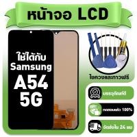 ราคา หน้าจอ ใช้กับ Samsung A54 5G LCD Display จอ ทัช ใช้ได้กับ ซัมซุง a54 หน้าจอใหม่เอี่ยม แถม ติดตั้งอุปกรณ์เสริม (57104577392)