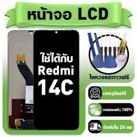 ราคา หน้าจอ ใช้กับ Redmi 14C LCD Display จอ ทัช ใช้ได้กับ ข้าวแดง 14c หน้าจอใหม่เอี่ยม แถม ติดตั้งอุปกรณ์เสริม (56004587808)