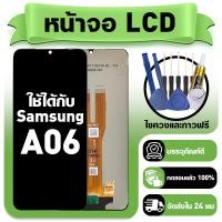 ราคา หน้าจอ ใช้กับ Samsung A06 LCD Display จอ ทัช ใช้ได้กับ ซัมซุง a06 A065 หน้าจอใหม่เอี่ยม แถม ติดตั้งอุปกรณ์เสริม (51554568454)
