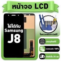 ราคา หน้าจอ ใช้กับ Samsung J8 LCD Display จอ ทัช ใช้ได้กับ ซัมซุง j8 J810 หน้าจอใหม่เอี่ยม แถม ติดตั้งอุปกรณ์เสริม (54754568351)